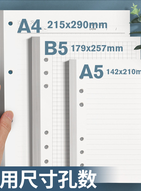 活页本替换芯A4B5A5A6\A7替换内页9孔26孔活页本芯6孔20孔替换芯活页纸可拆卸备用内芯纸可批量定制