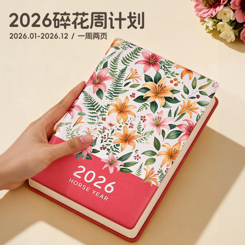 2026年新款日程本效率手册高颜值365天每周计划表时间管理工作日历记事本清新创意笔记本本子文艺日记本定制