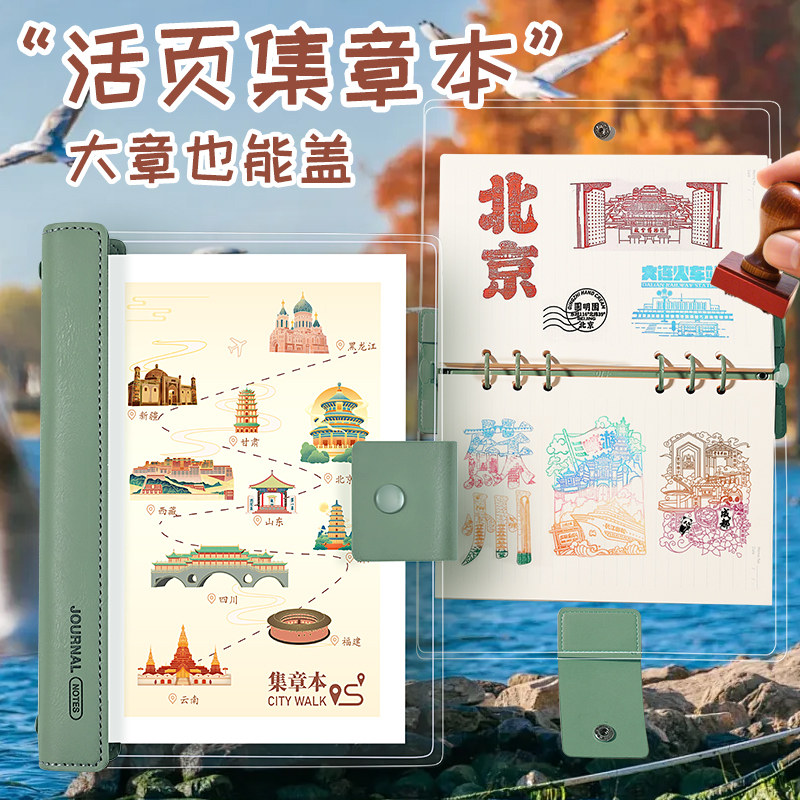 活页旅行收集本盖章专用本可定制图片