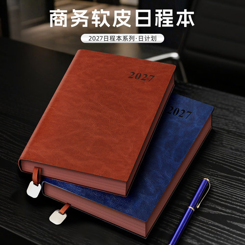 2027新款商务办公日程本A6计划本