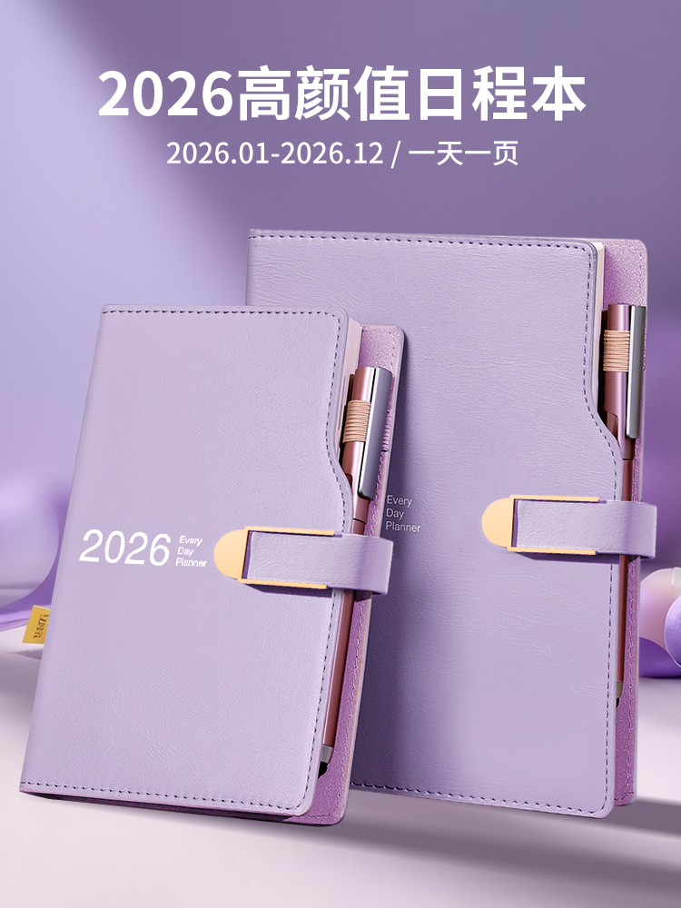 2026年日程本计划本365天每日计划表一天一页工作自律打卡日历记