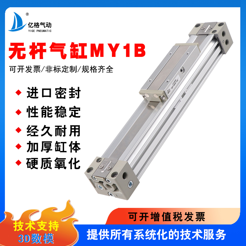 亿格机械式无杆气缸MY1B/MY1M