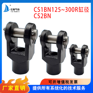 CS2BN气缸附件Y型接头Y-125-140-160-180-200-250-CS1BN300-Y配件
