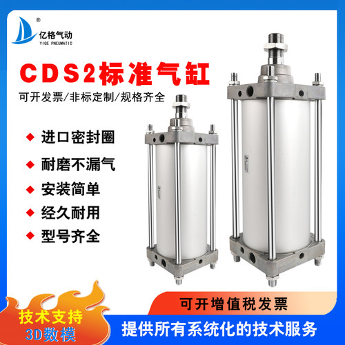 亿格标准气动CS2B/CDS2B