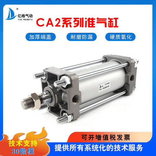 亿格标准气缸CA2B/CDA2B