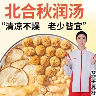 【怀岐堂】北合秋润汤雪梨沙参玉竹百合无花果茶非煲汤料儿童清心