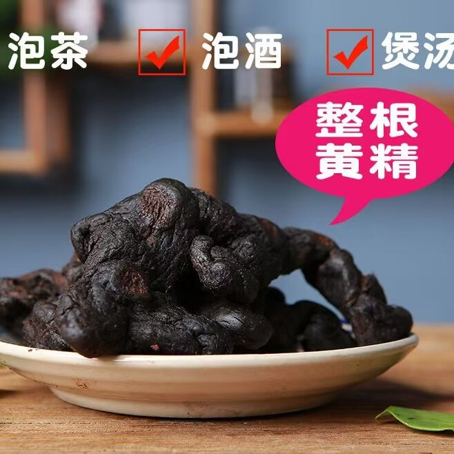 九蒸九晒九华山野生黄精熟制即食