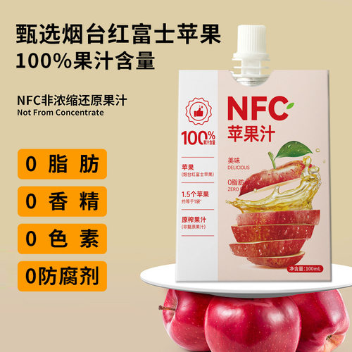 BootableNFC鲜榨苹果汁儿童营养