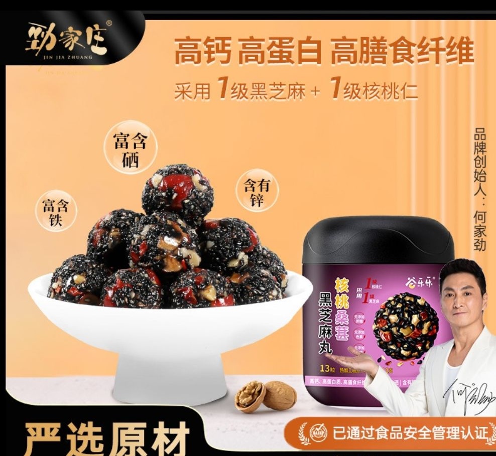 劲家庄即食黑芝麻核桃桑葚青稞丸