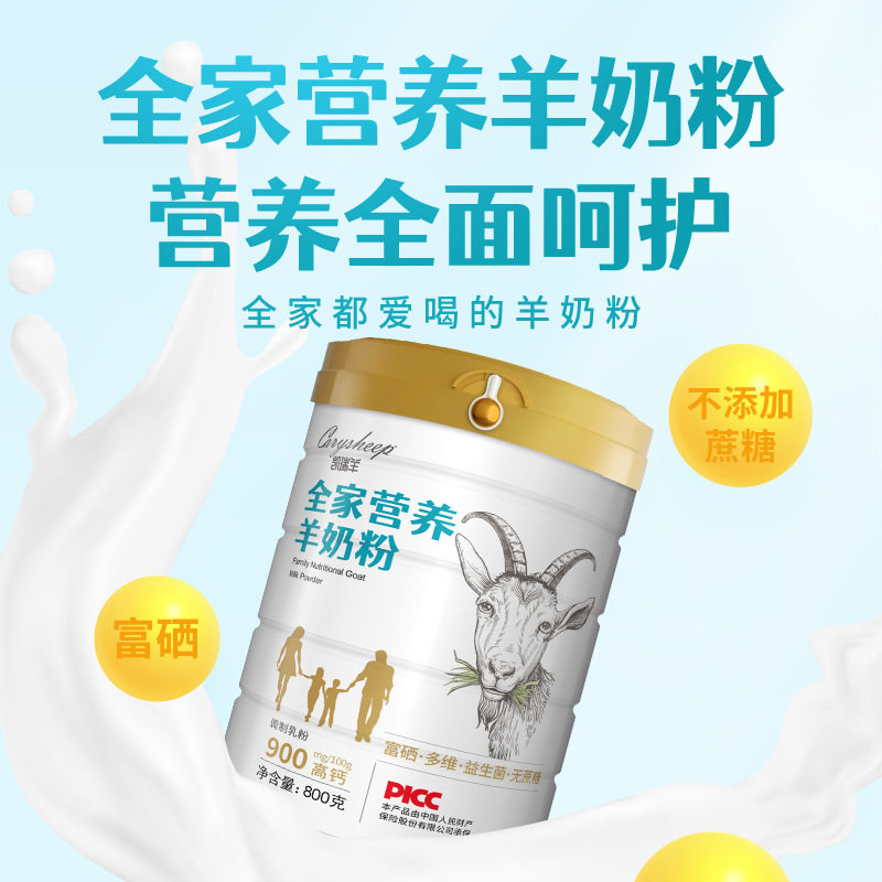 凯瑞羊全家营养羊奶粉高钙益生菌