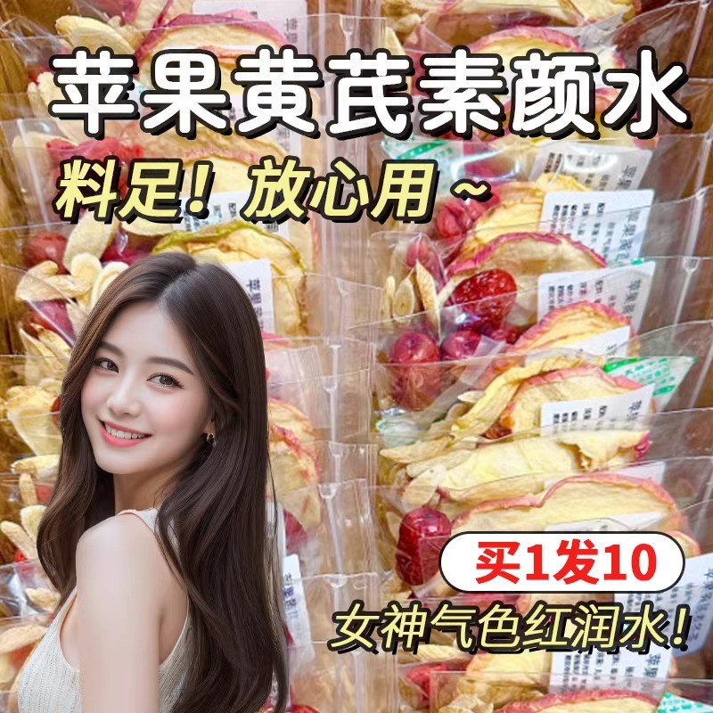 【怀岐堂】苹果黄芪元气水麦冬红枣枸杞苹果干女生养生花果茶料包