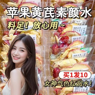 【怀岐堂】苹果黄芪元气水麦冬红枣枸杞苹果干女生养生花果茶料包