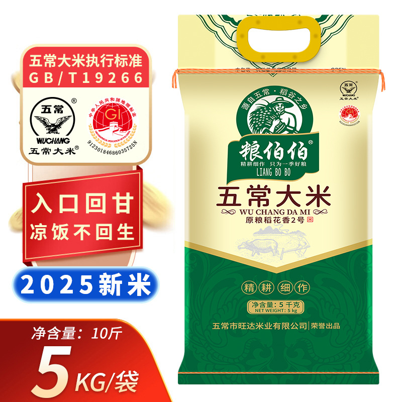【粮伯伯】黑龙江五常大米原粮稻花香2号入口回甘厂家现磨现发5kg