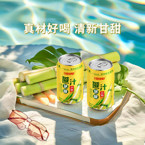 【深晖茅根甘蔗汁饮料】310ml/罐夏日清新解渴茅根竹蔗水整箱甘汁