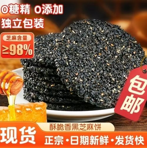 孕妇零食黑芝麻饼薄脆饼干低脂