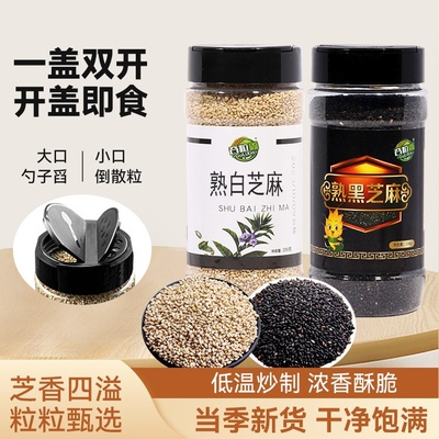 【谷粒鑫】熟黑芝麻粒原生熟制炒黑芝麻五谷杂粮芝麻丸芝麻饼原料