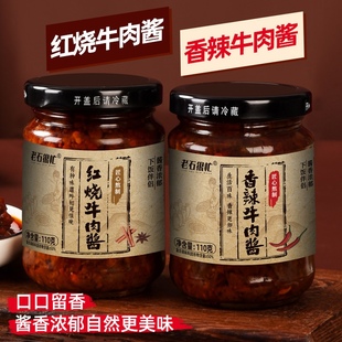 老石很忙牛肉醬學生下飯醬香辣牛肉醬肉粒飽滿拌面醬 精選食材