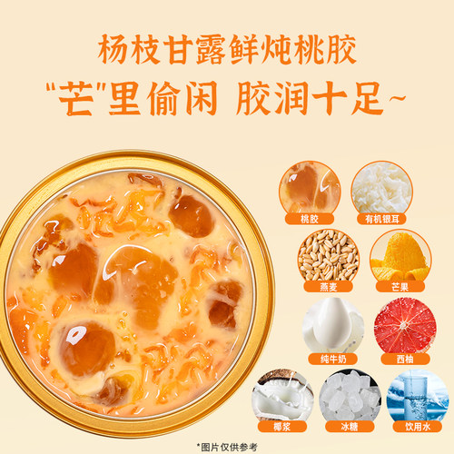 喜叹鲜炖杨枝甘露桃胶羹开盖即食