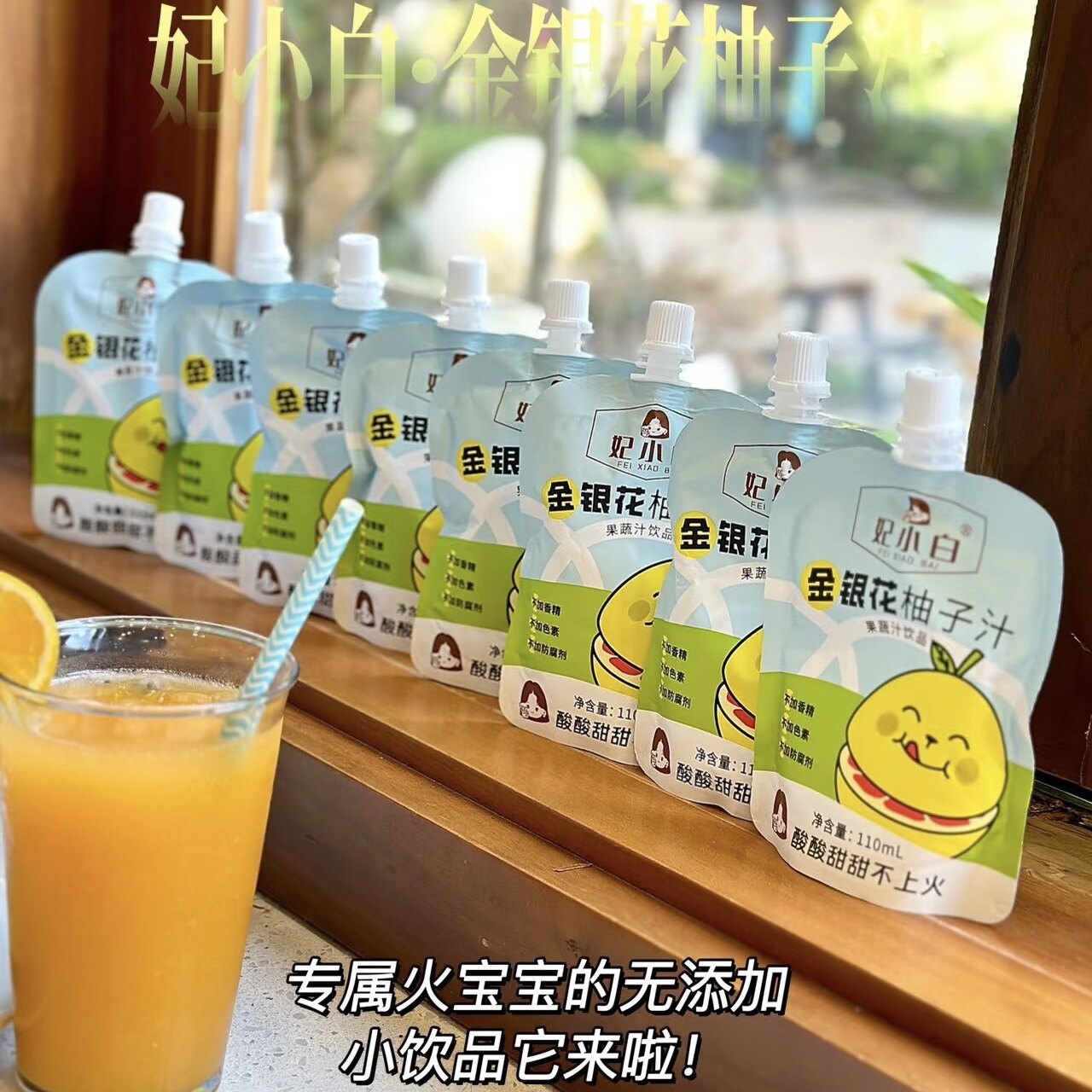 妃小白山姆同款金银花柚子汁礼盒