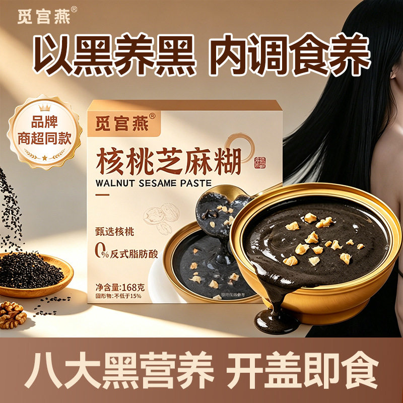 觅宫燕核桃芝麻糊开盖即食滋补品