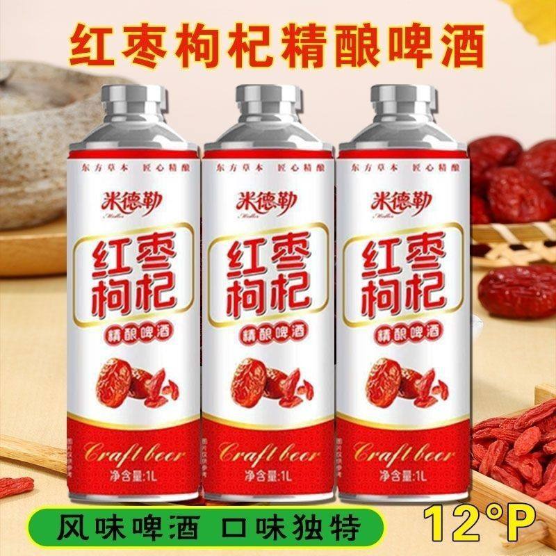 【米德勒】红枣枸杞精酿啤酒1L*6罐每箱新款果味口感十足桑葚桂圆