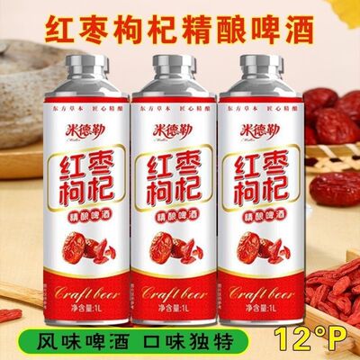 米德勒红枣枸杞桑葚桂圆精酿啤酒