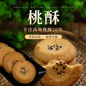 成都非遗桃酥高端酥香礼盒装送礼