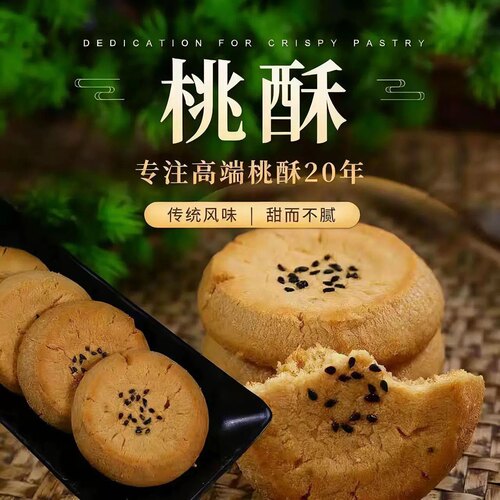随心酥非遗桃酥20年酥香高端礼品