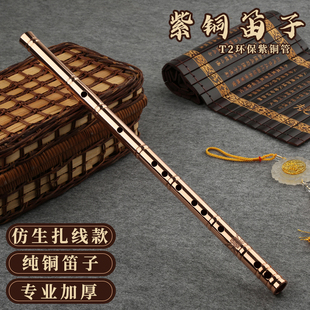 紫铜笛子扎线纯铜耐用专业演奏练习高档g横笛竹笛d定制质感c乐器