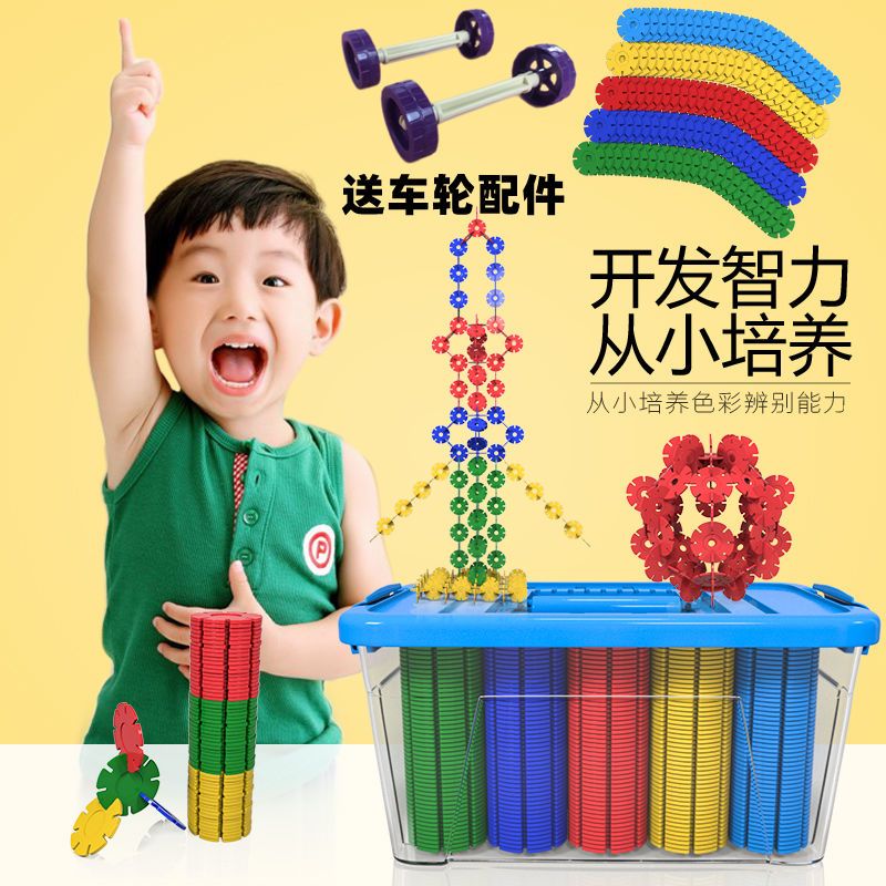 雪花片积木片玩具加厚圆形拼装早教益智幼儿园儿童