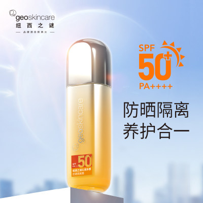 纽西之谜SPF50+防晒隔离二合一