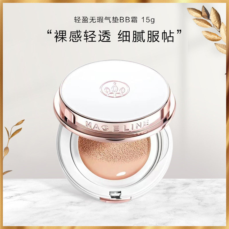 麦吉丽水润无暇气垫BB霜 润白滋润遮瑕保湿七小时持久不脱妆正品