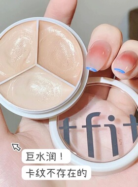 韩国TFIT遮瑕膏三色遮瑕盘女遮盖痘印黑眼圈专用强力提亮tifit