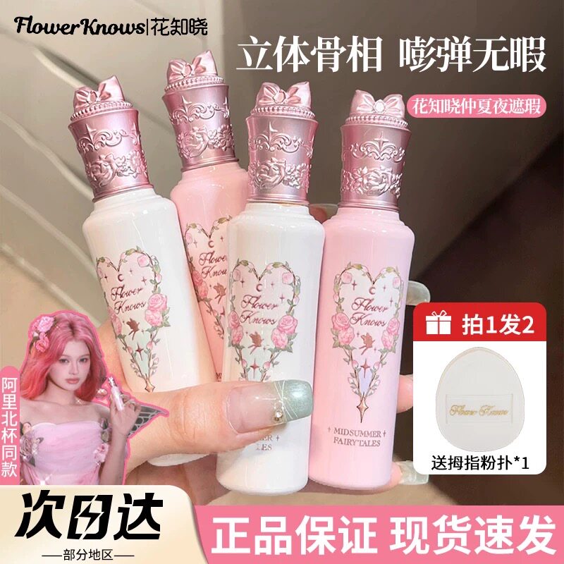 大容量！花知晓仲夏夜遮瑕膏提亮液脸部面中膨胀色遮暇赠拇指粉扑