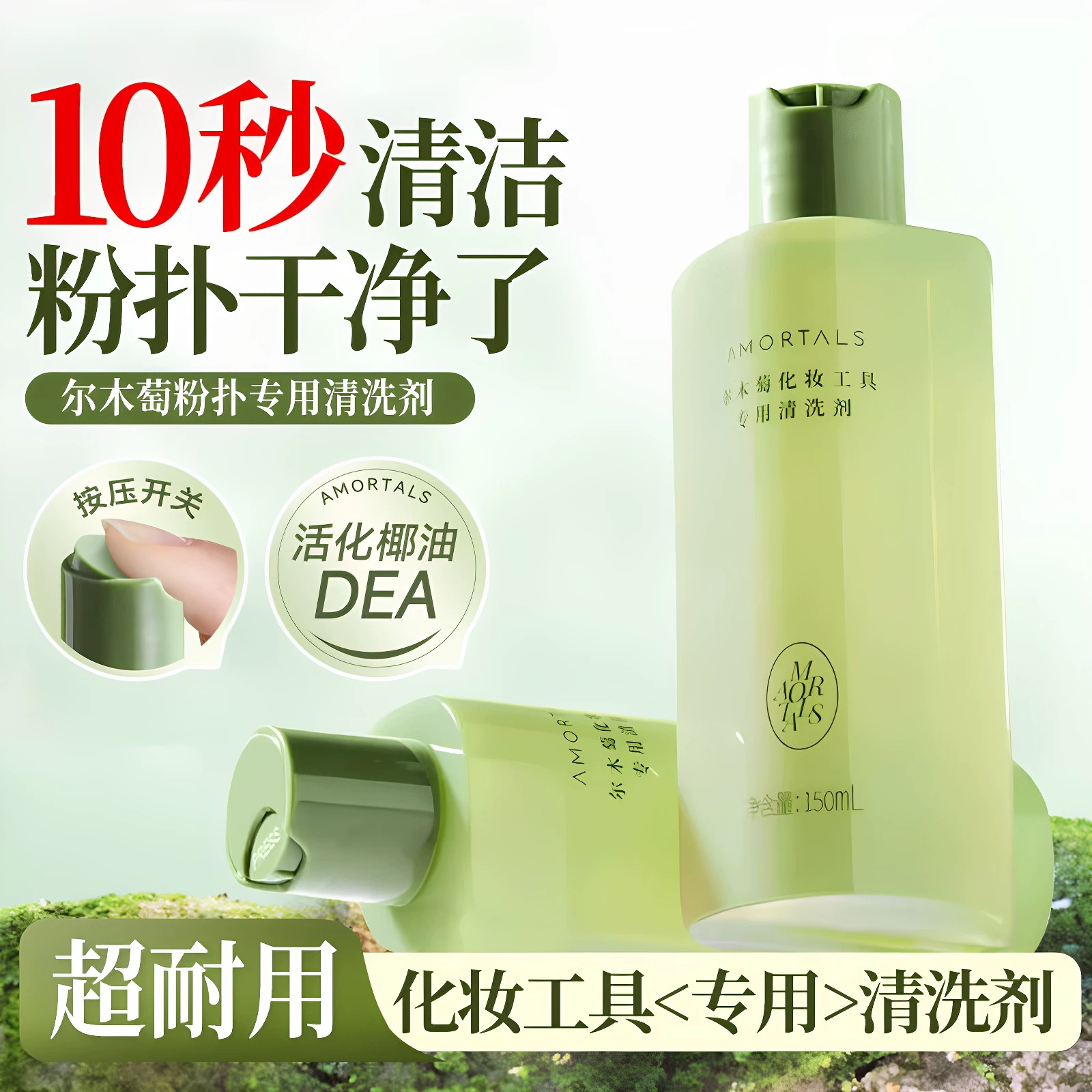 尔木萄清洁剂粉扑清洗粉扑