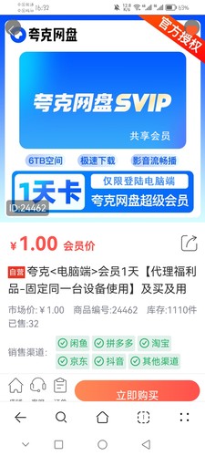 夸克一天会员夸克网盘会员SVIP1天网盘超级会员卡svip1天卡密