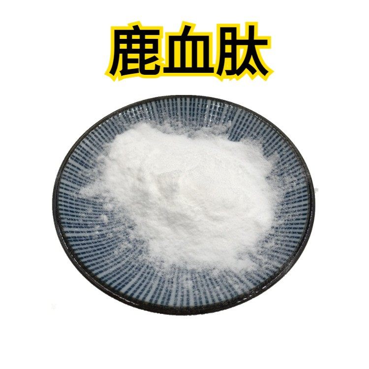 鹿血肽 500da 水溶 鹿血肽粉 鹿血低聚肽