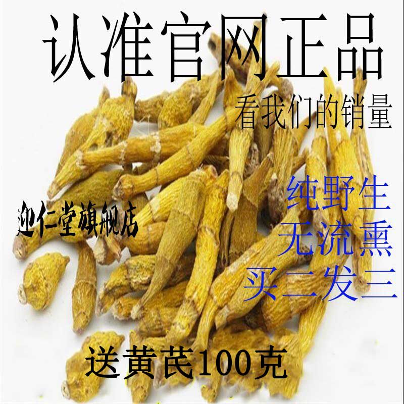 秄芽斛秄花斛矷籽芽菜南西藏虎牙石槲老挝123元/200克送黄芪100克