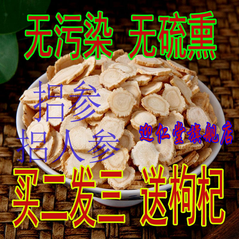 中药材捛参捛参捛铝须参天须参