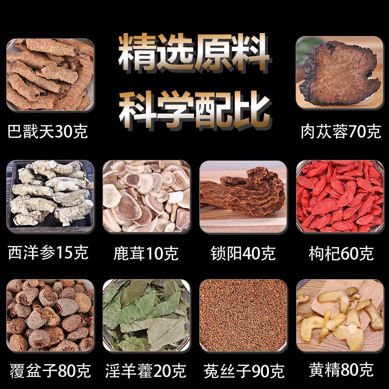 十宝粉鹿茸巴戟天锁阳淫羊藿肉苁蓉粉菟丝子枸杞玛卡纯正