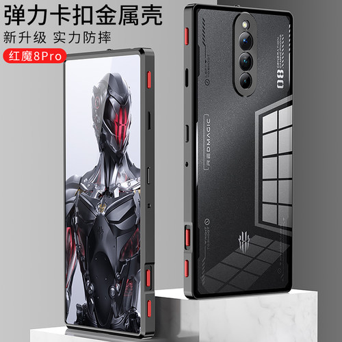红魔8spro手机壳金属边框新款