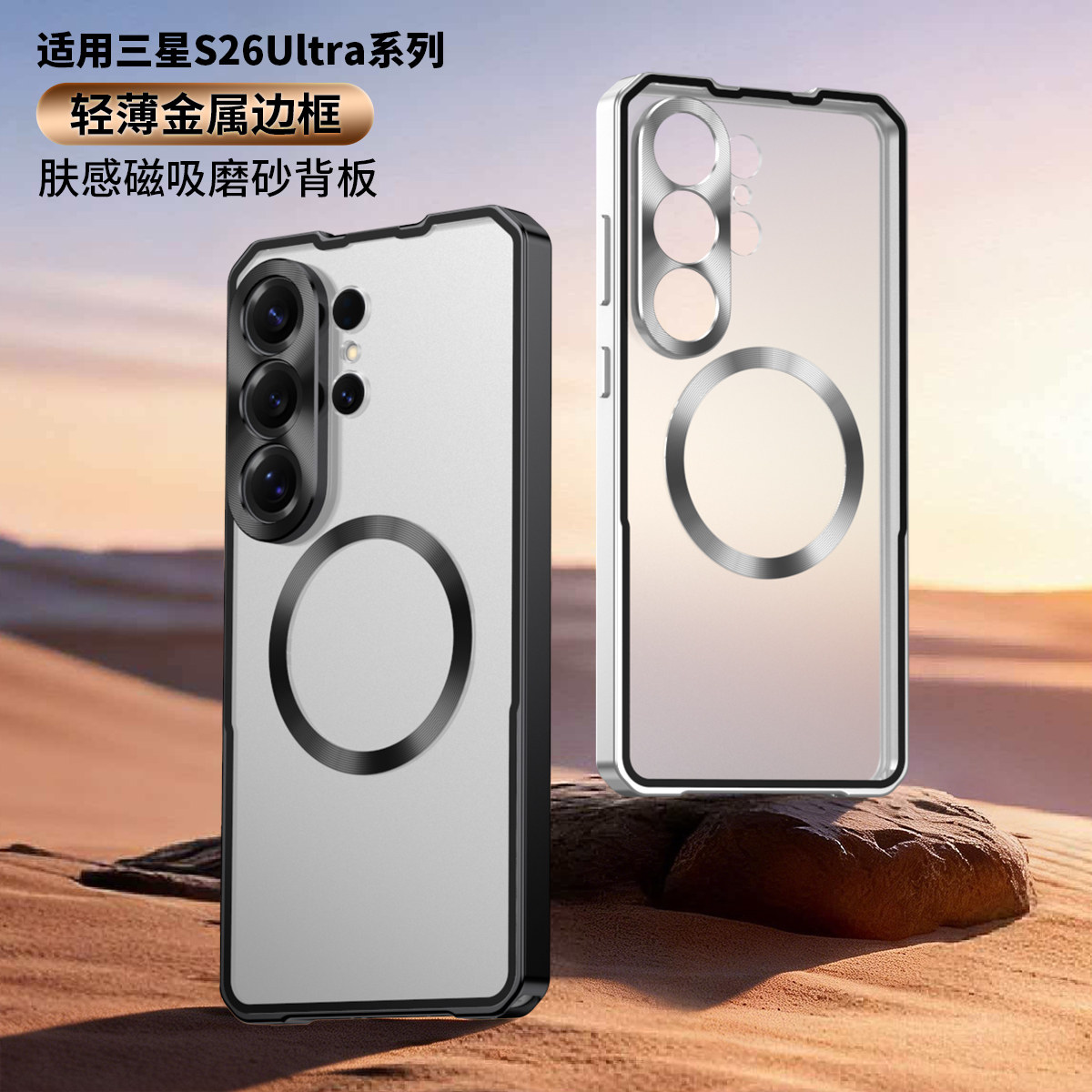 适用三星S26Ultra手机壳金属边框磁吸后盖新款GalaxyS26Ultra全包防摔保护套磨砂推拉背板S26U铝合金男女高档