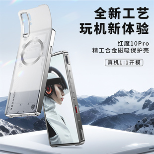 适用努比亚红魔10pro+手机壳金属铝合金边框磁吸后盖红魔10pro保护套全包防摔磨砂推拉背板10pro散热男女高档