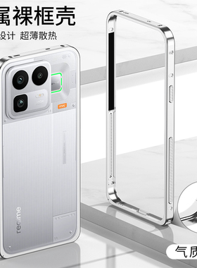 适用realme真我neo8手机壳铝合金边框防摔真我neo8保护套金属散热网卡扣全包realmeRMX8899创意男女高级裸机