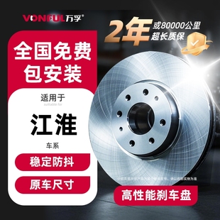 瑞风M3 M5商务车前后专用刹车盘 适用江淮瑞风S2