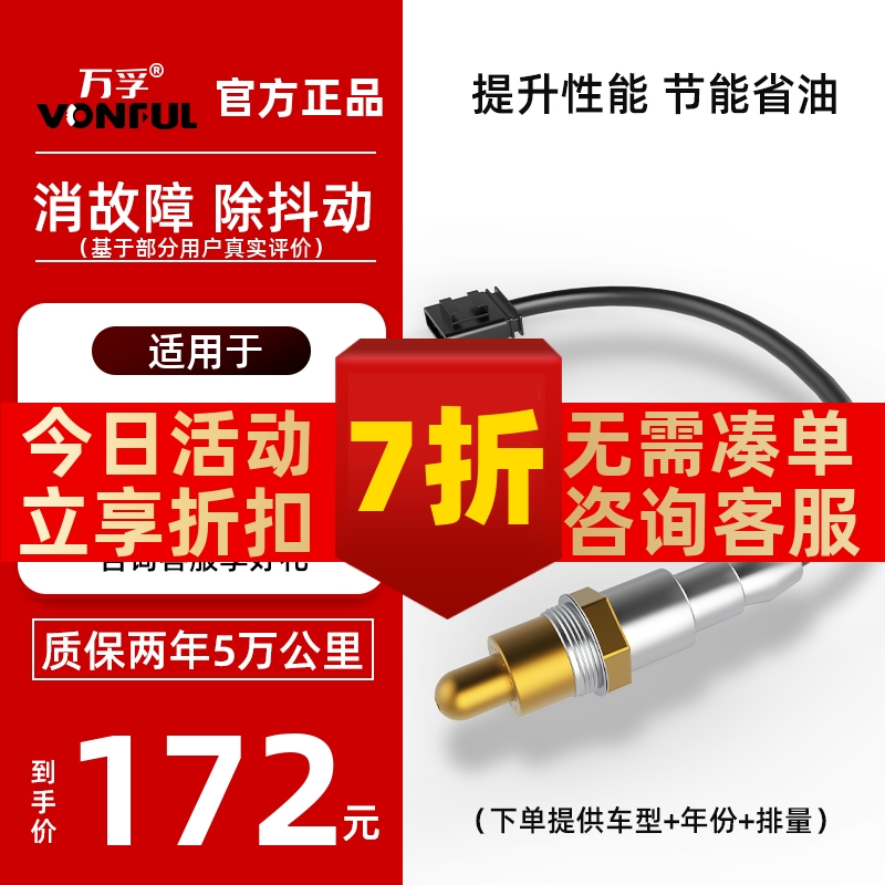 奇瑞氧传感器专车专用