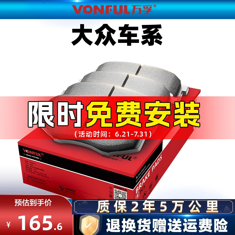 萬孚陶瓷剎車片適配大眾專用