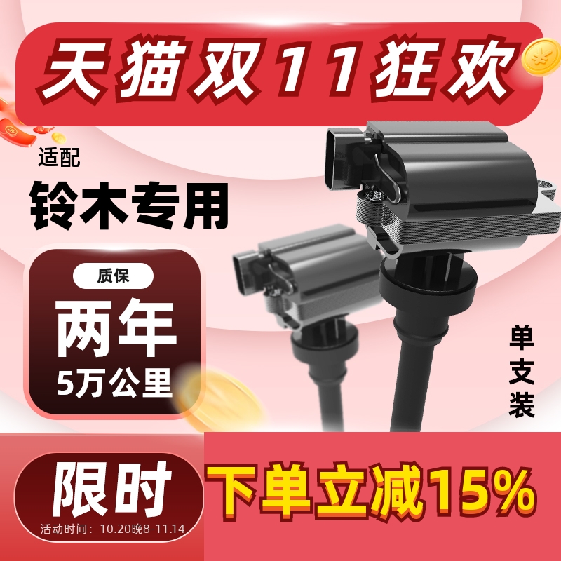 适配铃木点火线圈北斗星1.4雨燕1.3天语SX4利亚纳羚羊启悦高压包