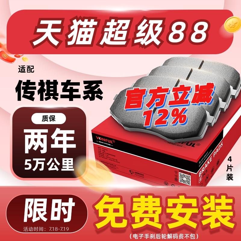 万孚传祺陶瓷刹车片原厂原装升级