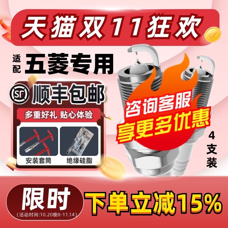五菱双铱金火花塞消抖动降油耗
